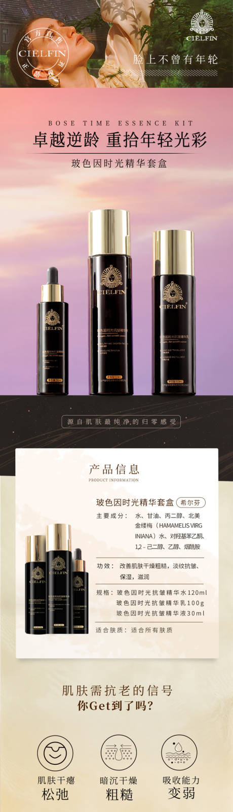 源文件下载【享设计】搜索编号：60040031589565615【抗衰护肤品详情图】