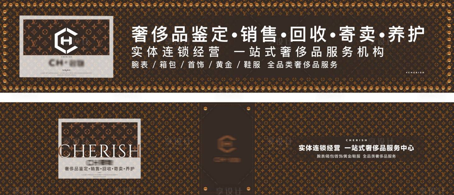 源文件下載【享設計】搜索編號：49080031264097470【奢侈品戶外海報展板】
