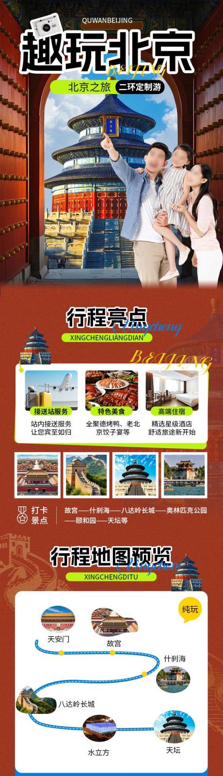 源文件下载【北京旅游】编号：73740030636681973