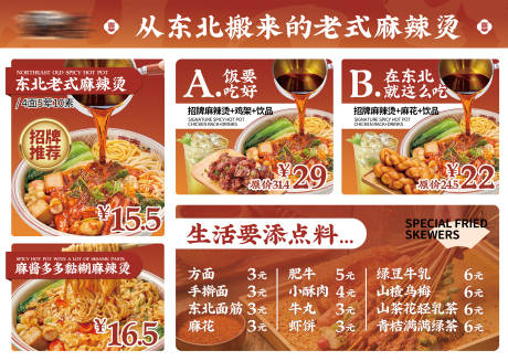 源文件下载【麻辣烫菜单】编号：24920031331208734
