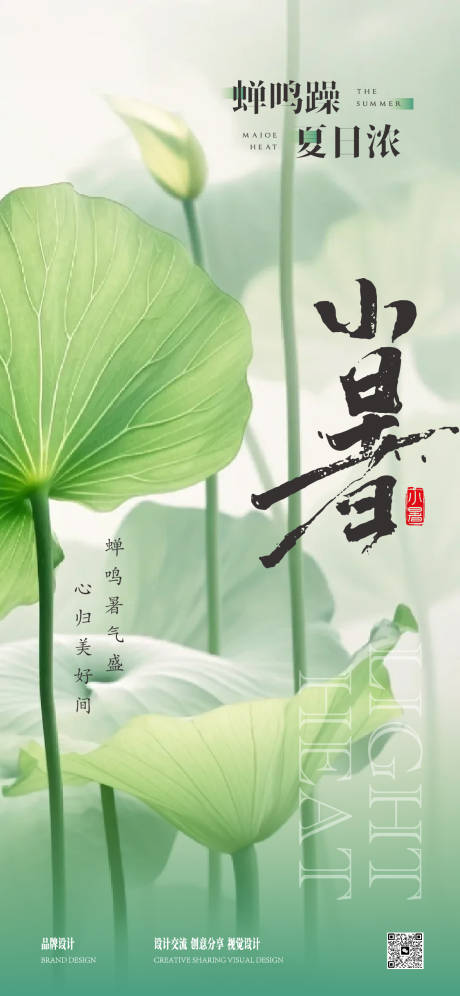 源文件下载【小暑节气海报】编号：40470031667606027