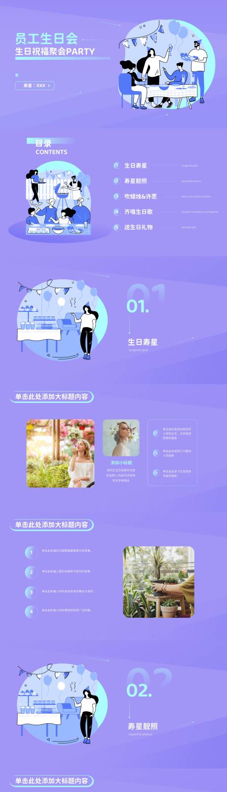 源文件下载【员工生日会生日祝福聚会PPT】编号：90270031658766171