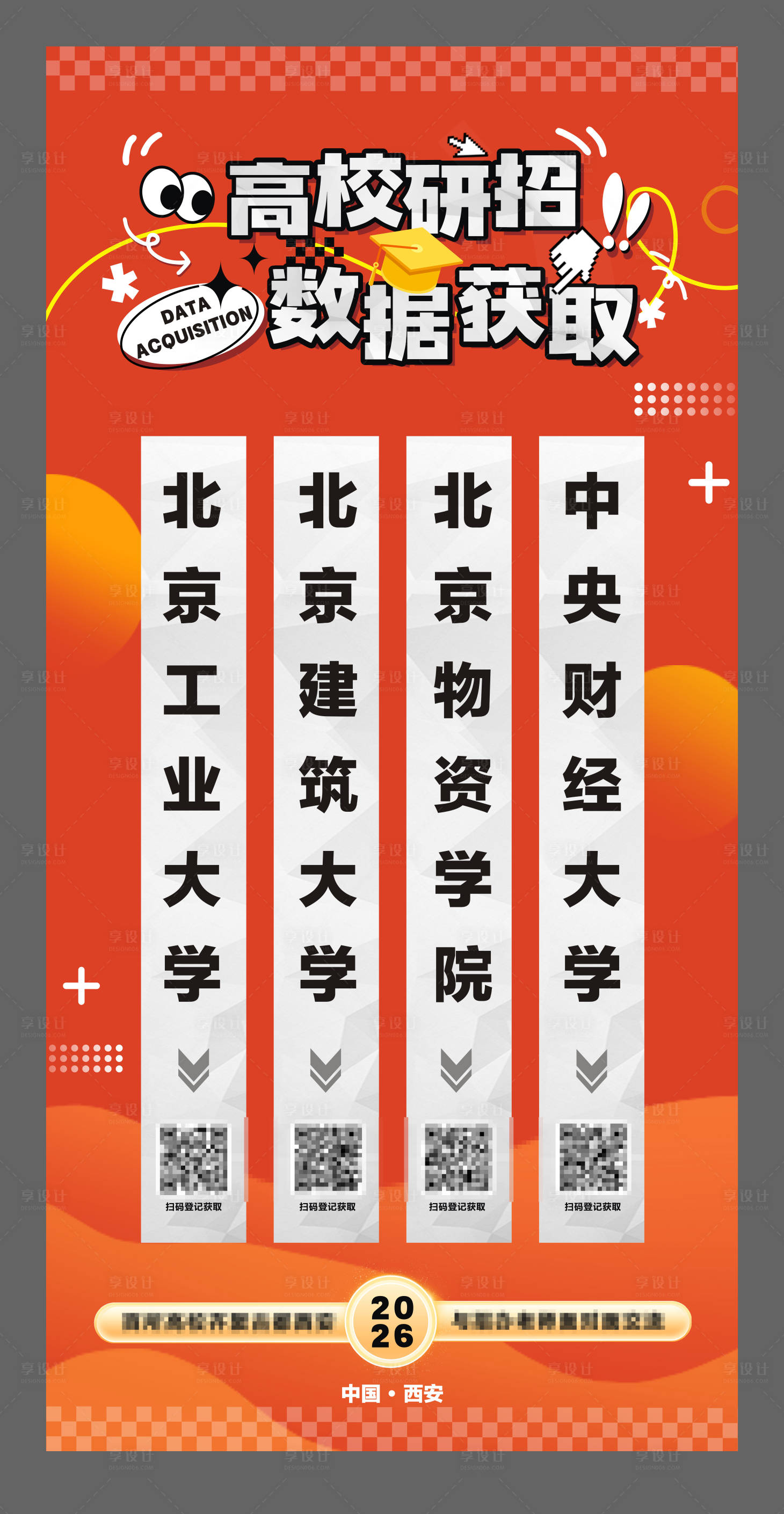 源文件下載【享設(shè)計(jì)】搜索編號：54500031459013563【海報(bào)】