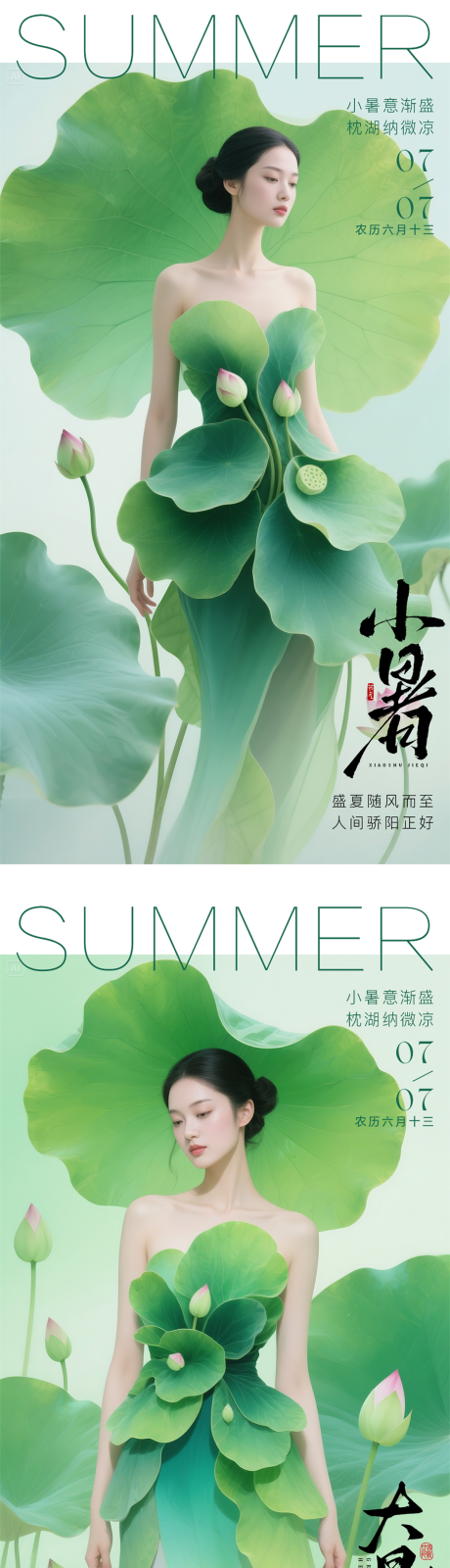 源文件下载【医美24节气大暑小暑早安晨图 】编号：31830031592068301