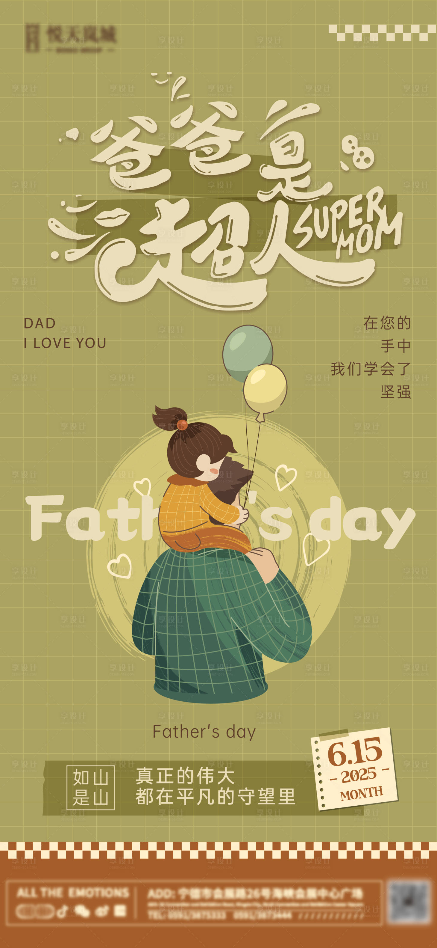 源文件下载【享设计】搜索编号：26290031261527321【父亲节简约插画风海报】