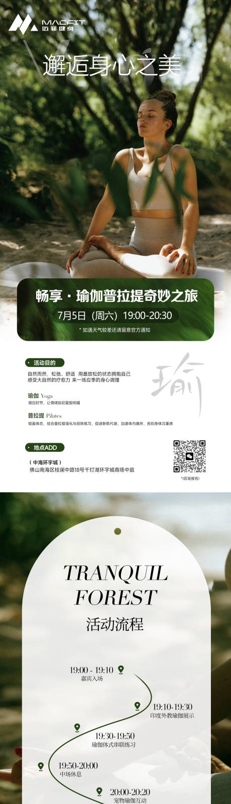 源文件下载【户外瑜伽公开课海报】编号：67830031459921648