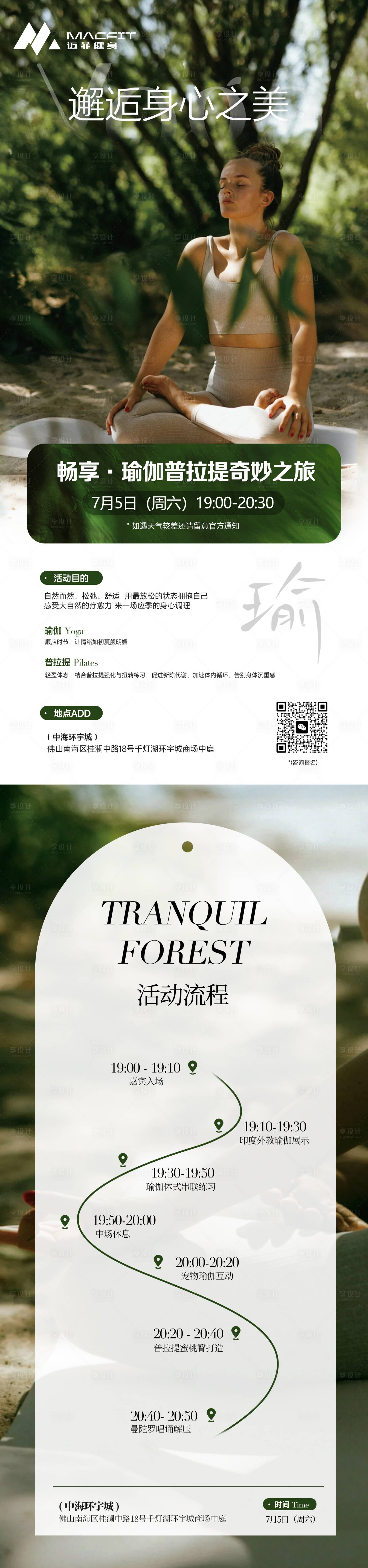 源文件下載【享設計】搜索編號：67830031459921648【戶外瑜伽公開課海報】