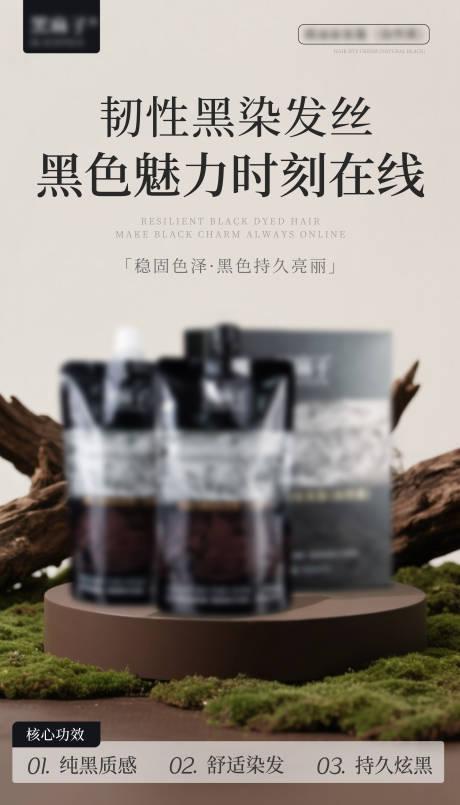 源文件下载【黑油染发膏海报】编号：13190031124676751