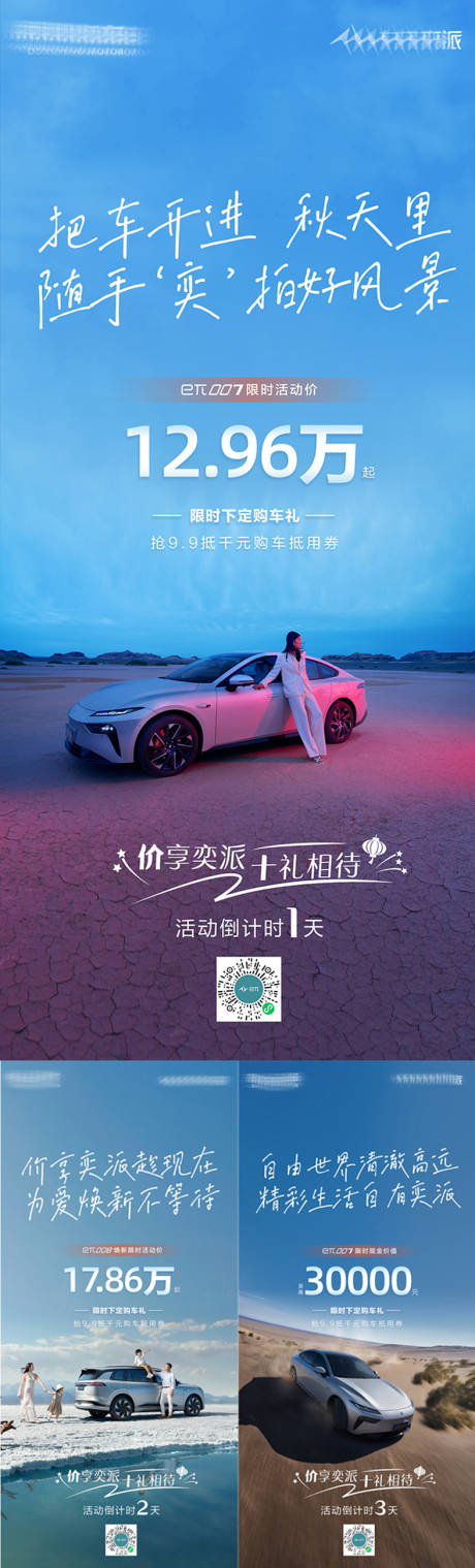 源文件下载【汽车活动海报】编号：59470031166881604