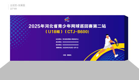源文件下载【享设计】搜索编号：37320031440869116【网球比赛活动背景板】