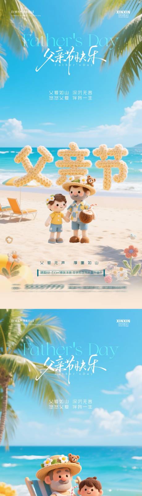 源文件下载【享设计】搜索编号：64120031102816917【父亲节清新卡通海报】