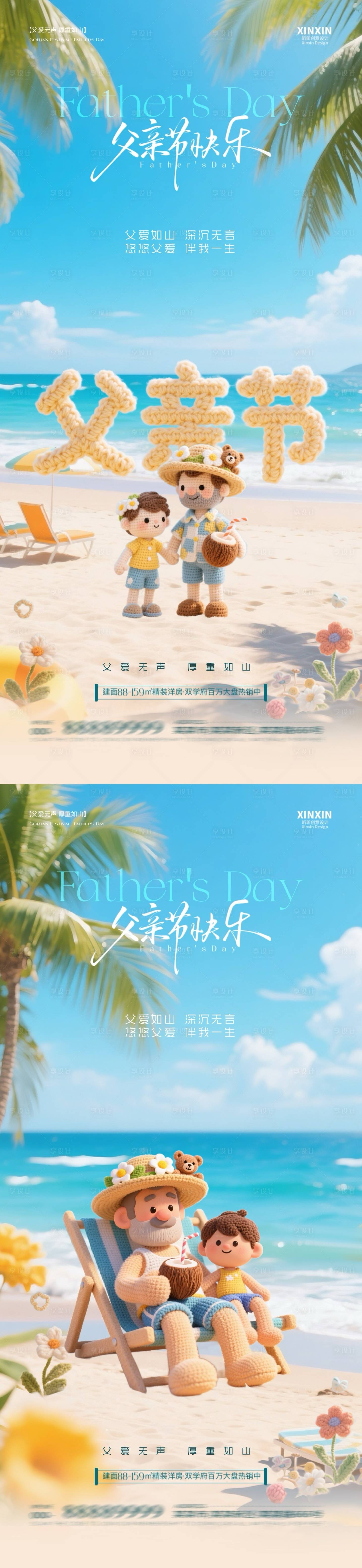 源文件下载【享设计】搜索编号：64120031102816917【父亲节清新卡通海报】