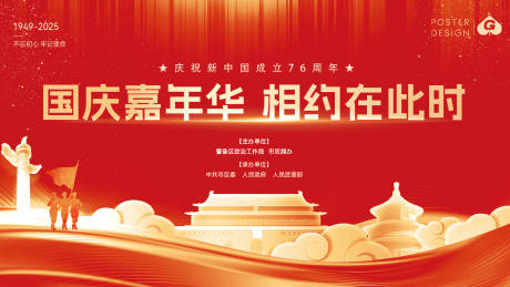 源文件下载【国庆党建红金活动展板】编号：60070031413848984