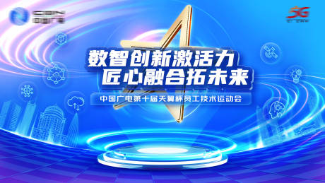源文件下载【享设计】搜索编号：22730031253803146【员工技术运动会活动主画面】