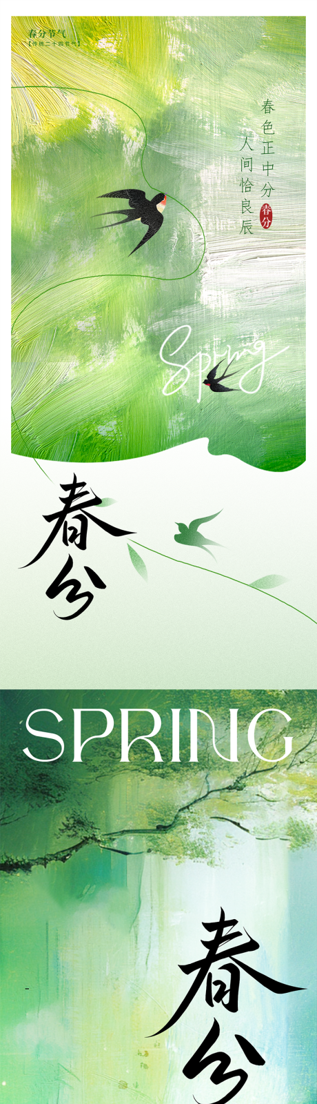 源文件下載【享設(shè)計】搜索編號：67530031292556772【春分節(jié)氣海報】