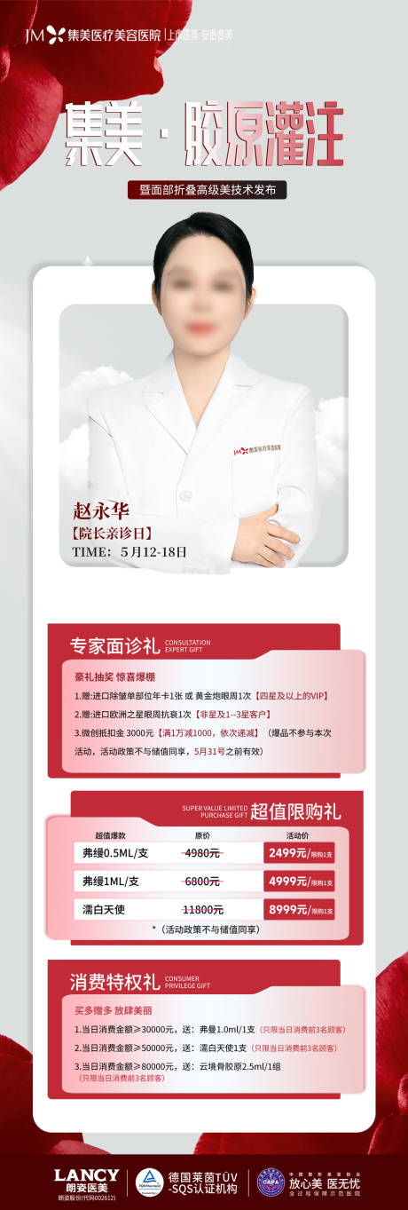 源文件下载【专家长图海报】编号：28790031401339250