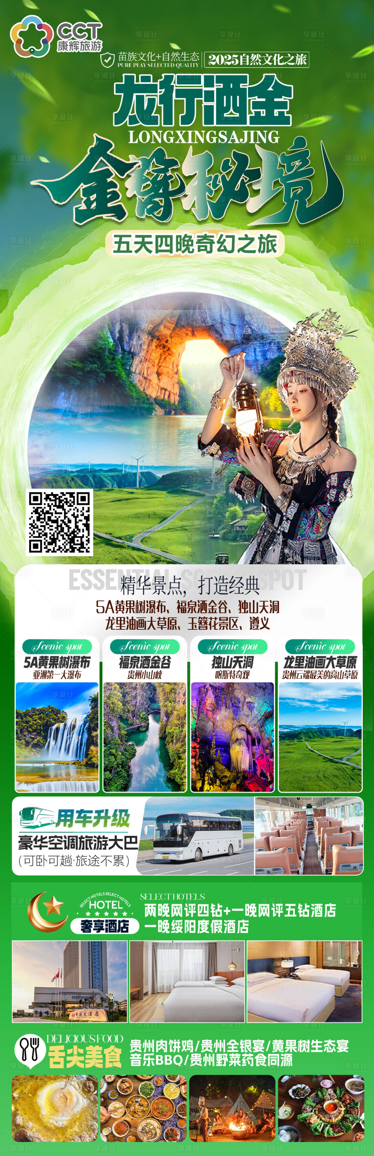 源文件下载【享设计】搜索编号：40830031607977425【贵州旅游】