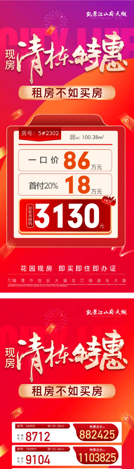 源文件下载【享设计】搜索编号：46530031250343750【地产现房秒杀】