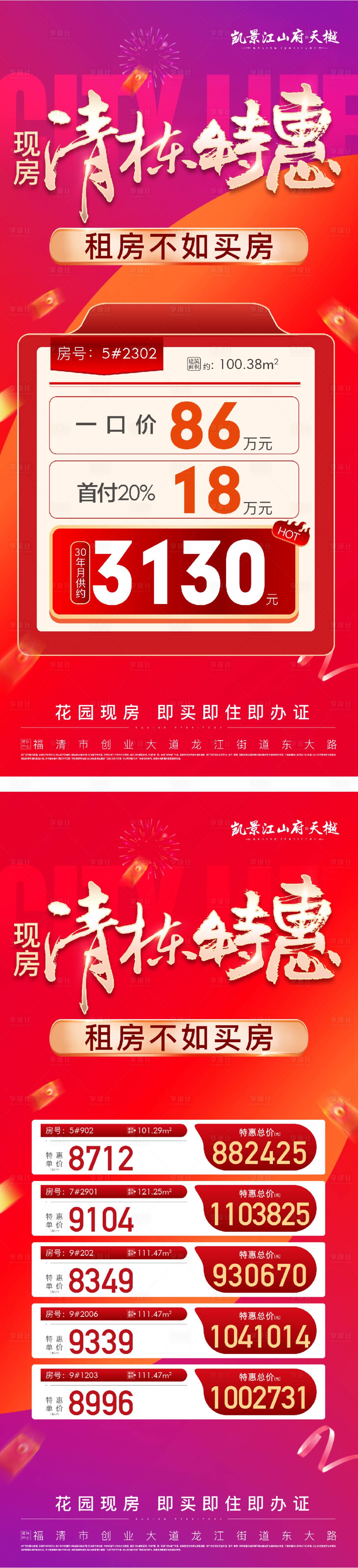 源文件下載【享設(shè)計】搜索編號：46530031250343750【地產(chǎn)現(xiàn)房秒殺】