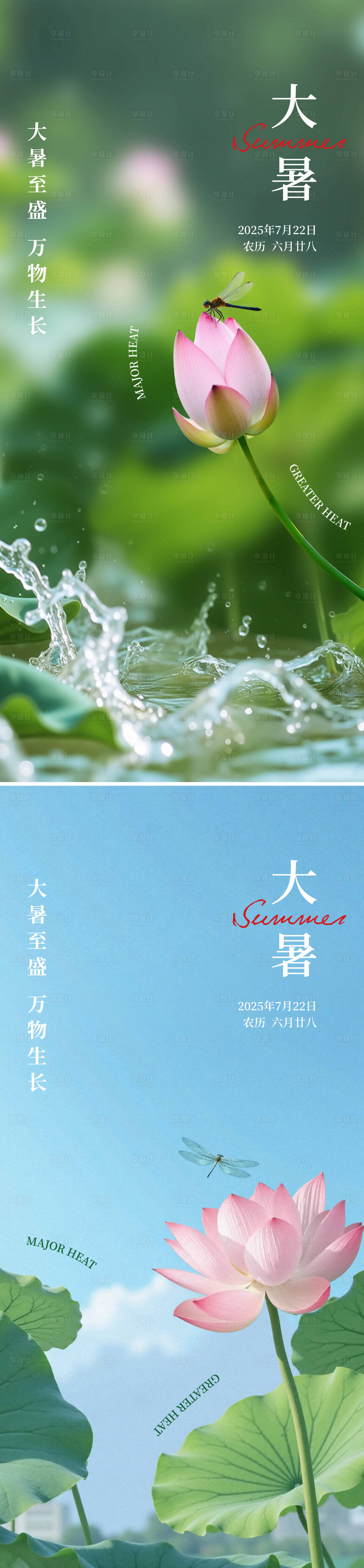 源文件下載【享設計】搜索編號：91160031214963575【大暑海報】
