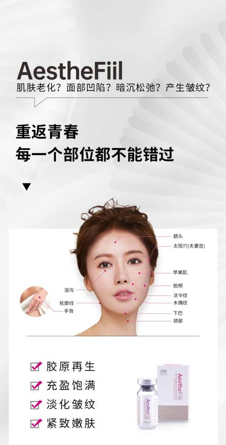 源文件下载【享设计】搜索编号：63910031148496097【医美产品宣传海报】