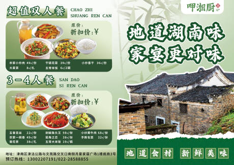 源文件下载【湘菜菜单传单设计】编号：56280031454171447