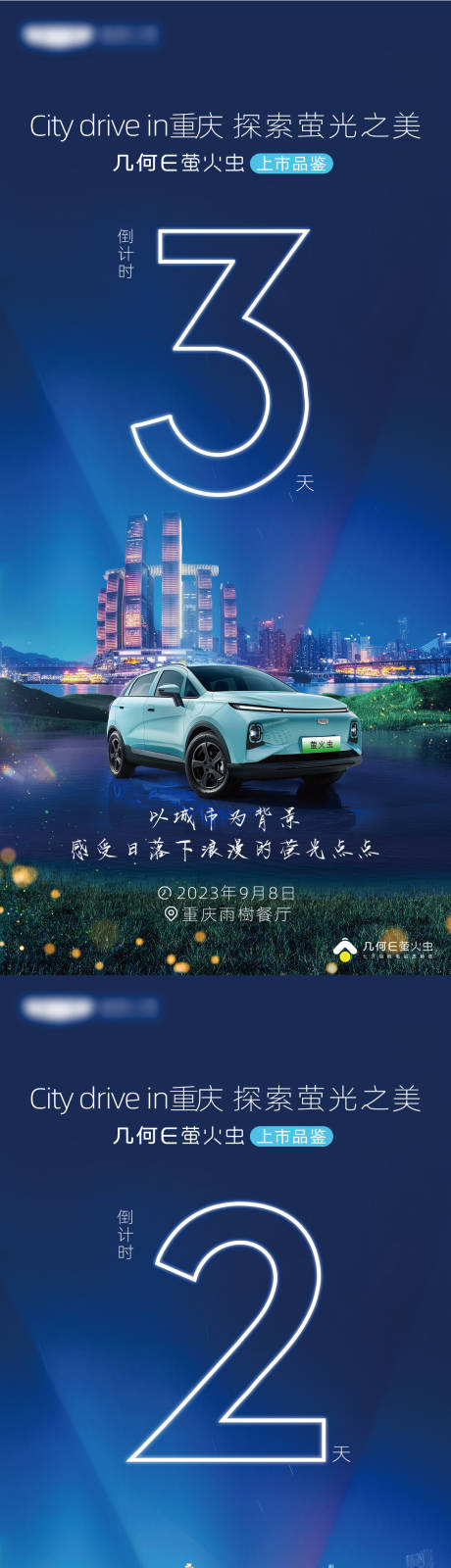 源文件下载【汽车重庆地标倒计时海报】编号：58110031610854619
