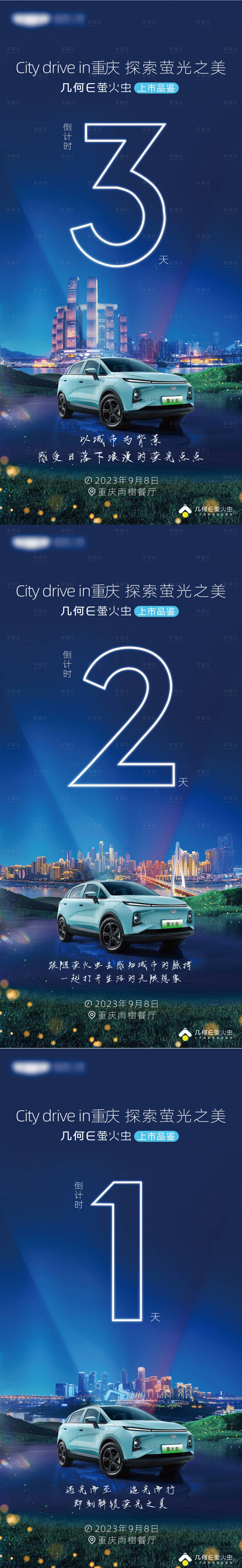 源文件下載【享設(shè)計(jì)】搜索編號(hào)：58110031610854619【汽車重慶地標(biāo)倒計(jì)時(shí)海報(bào)】