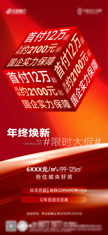 源文件下载【地产红稿海报 】编号：25550031386965708