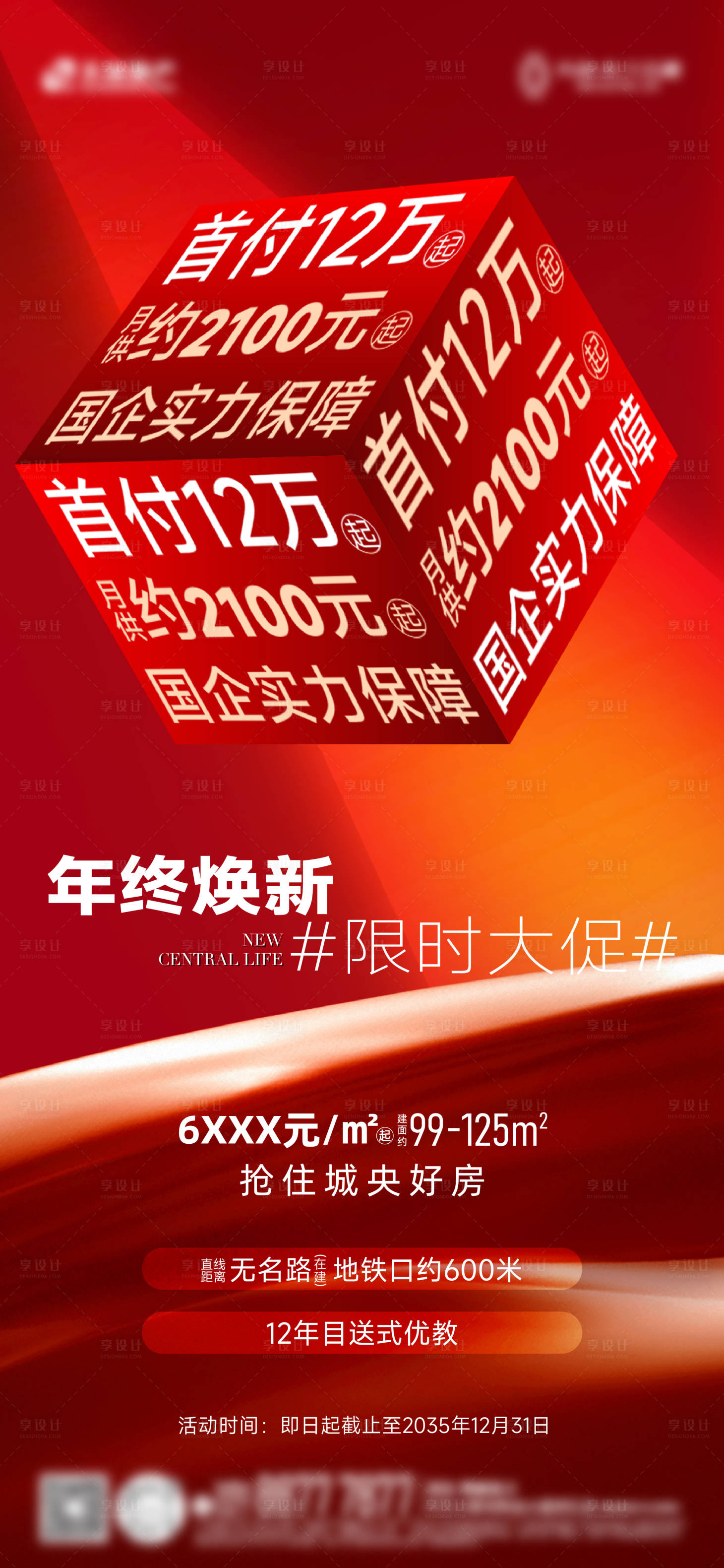 源文件下載【享設計】搜索編號：25550031386965708【地產(chǎn)紅稿海報 】