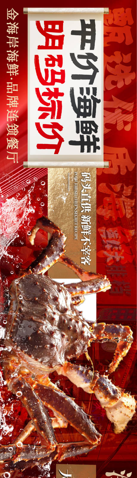 源文件下载【海鲜促销电商海报】编号：29060031536883885