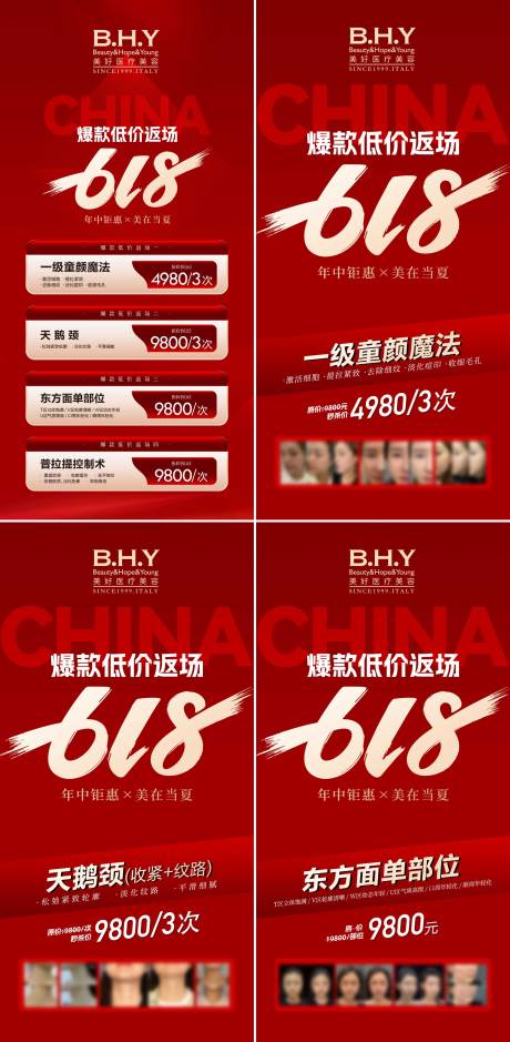 源文件下载【医美618爆款低价返现海报】编号：39970031334042085