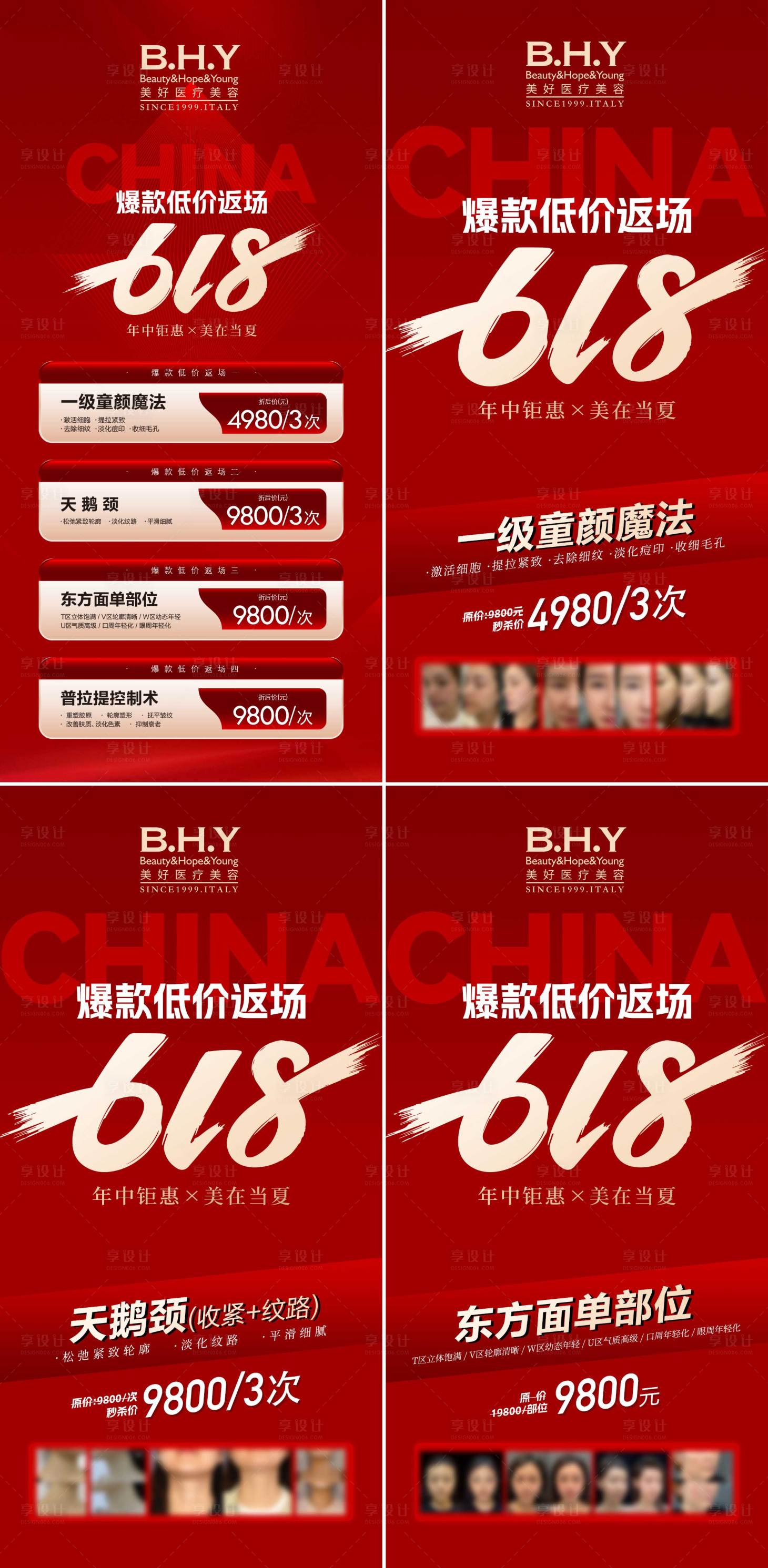 源文件下载【享设计】搜索编号：39970031334042085【医美618爆款低价返现海报】