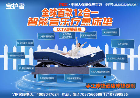 源文件下载【享设计】搜索编号：43850031098312766【科技智能床垫海报展示】