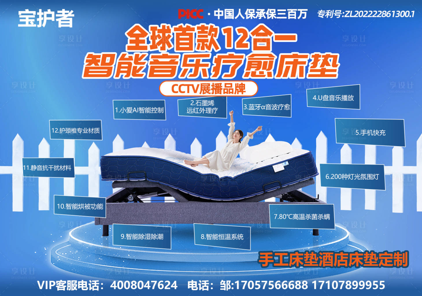 源文件下载【享设计】搜索编号：43850031098312766【科技智能床垫海报展示】