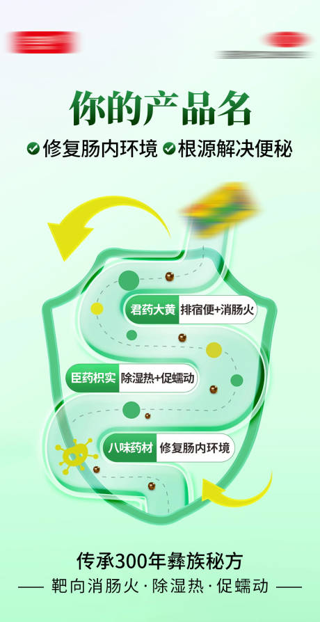 源文件下载【便秘祛湿药品产品海报】编号：81560031214108653