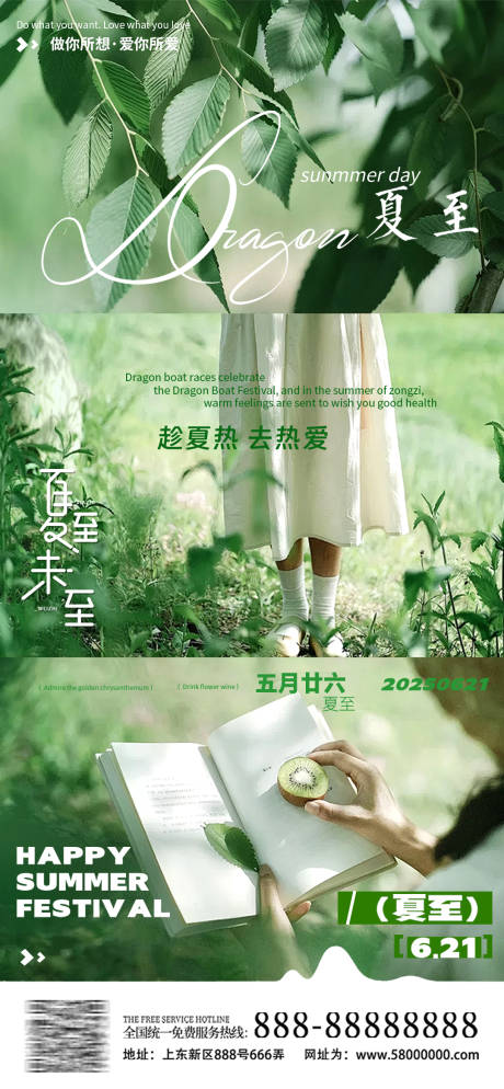 源文件下载【享设计】搜索编号：32550031401344013【夏至海报】