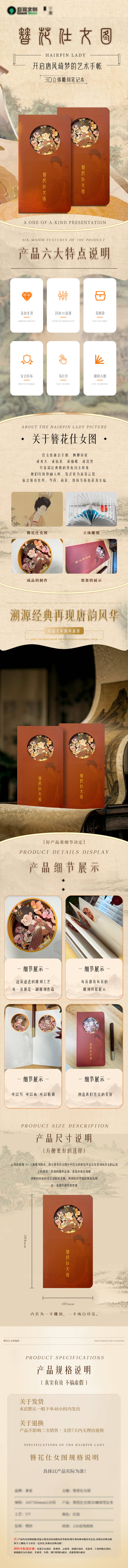 源文件下载【享设计】搜索编号：88680031528683903【簪花仕女图手帐促销电商详情页】
