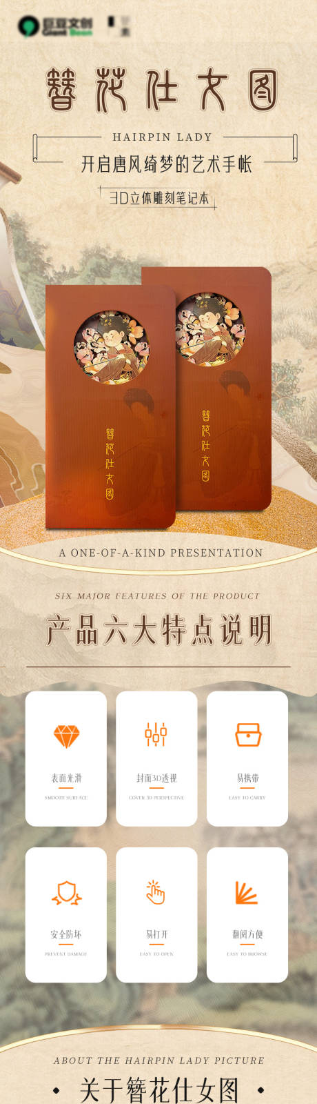 源文件下载【享设计】搜索编号：88680031528683903【簪花仕女图手帐促销电商详情页】