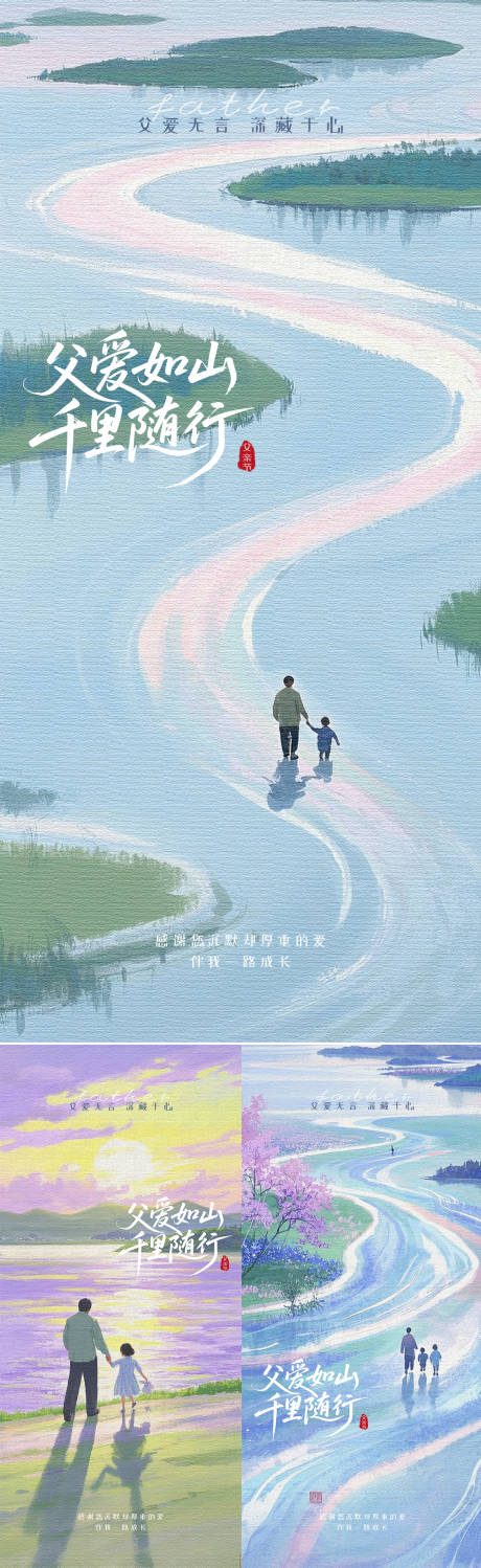 源文件下載【享設計】搜索編號：25570031274524306【父親節海報】