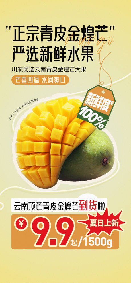 源文件下载【夏天芒果促销海报】编号：32440031569054943