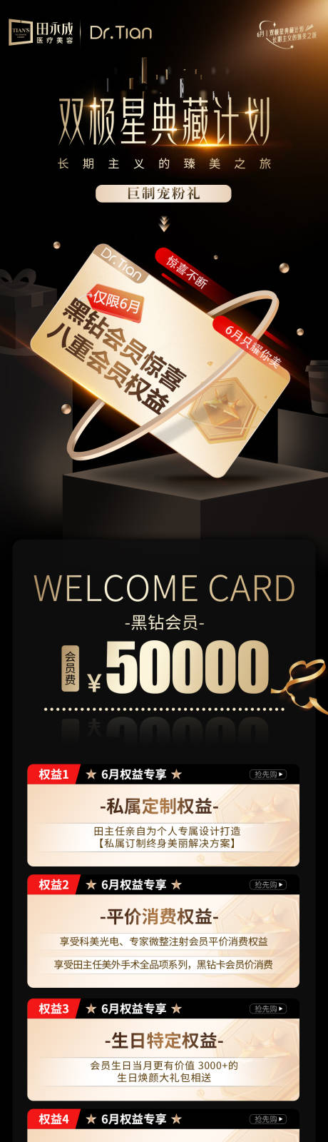 源文件下载【医美黑金会员卡项系列海报】编号：23520031368579844