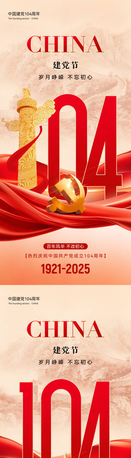源文件下载【七一建党节海报】编号：51590031414936179