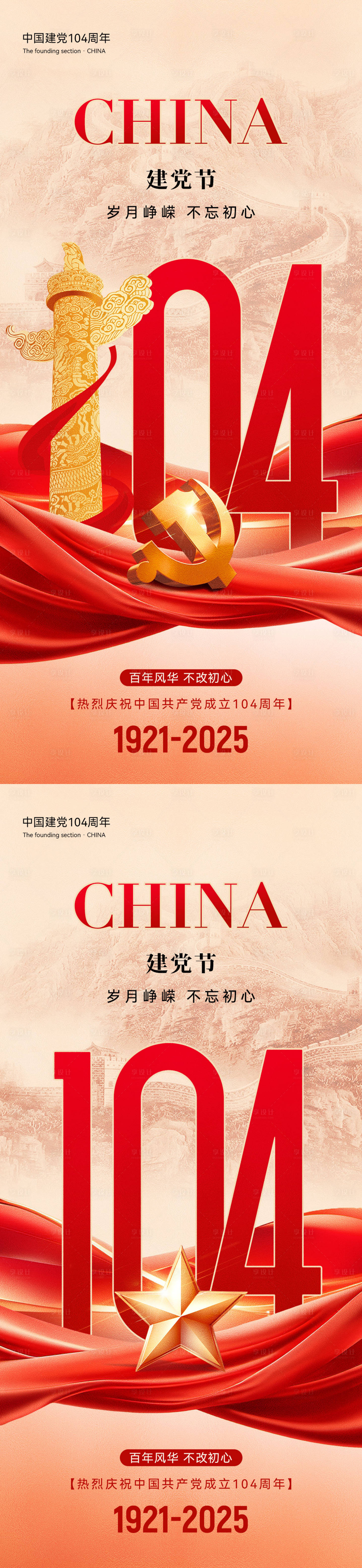 源文件下載【享設(shè)計(jì)】搜索編號：51590031414936179【七一建黨節(jié)海報(bào)】