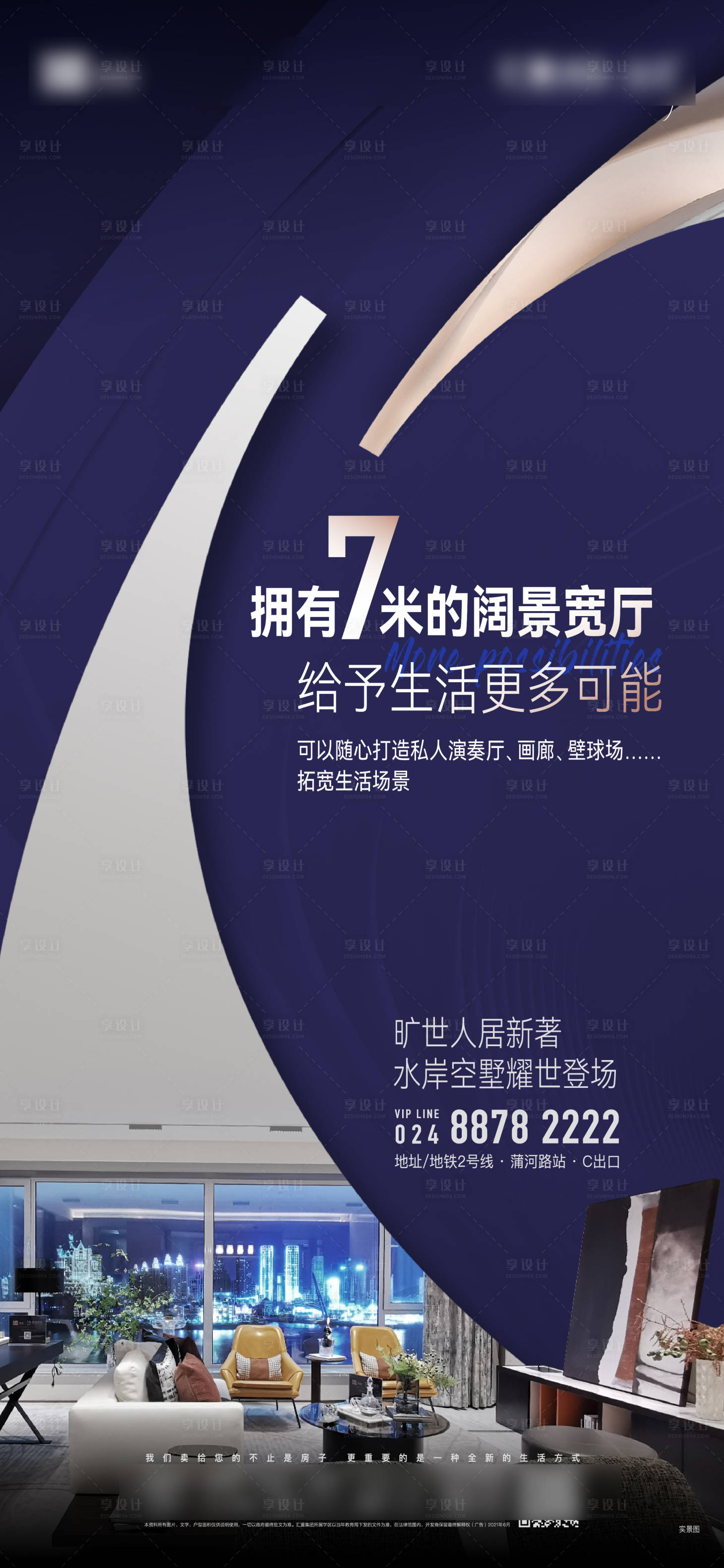 源文件下载【享设计】搜索编号：19620031486119928【地产叠拼价值点海报】