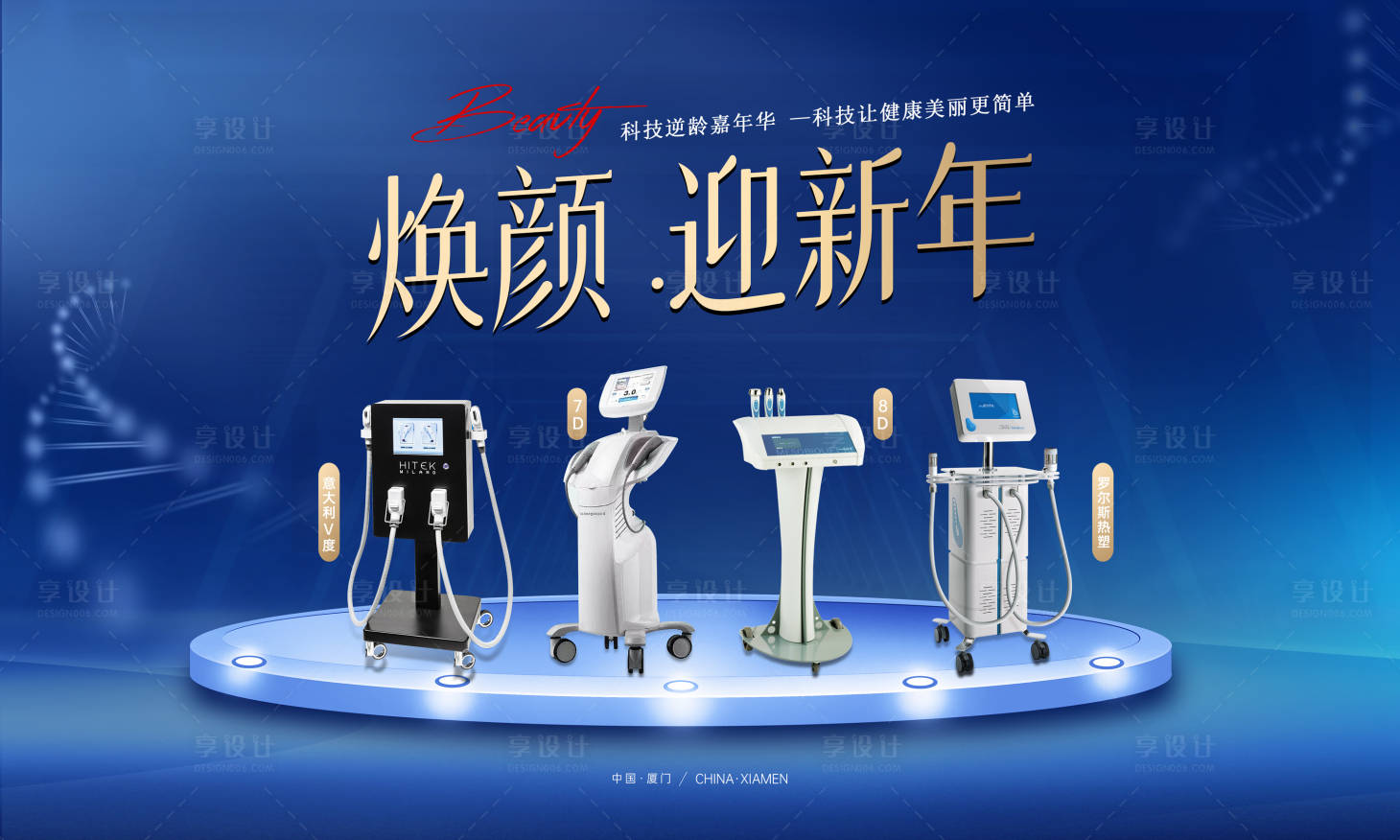 源文件下載【享設計】搜索編號：39180031230975342【醫美儀器】