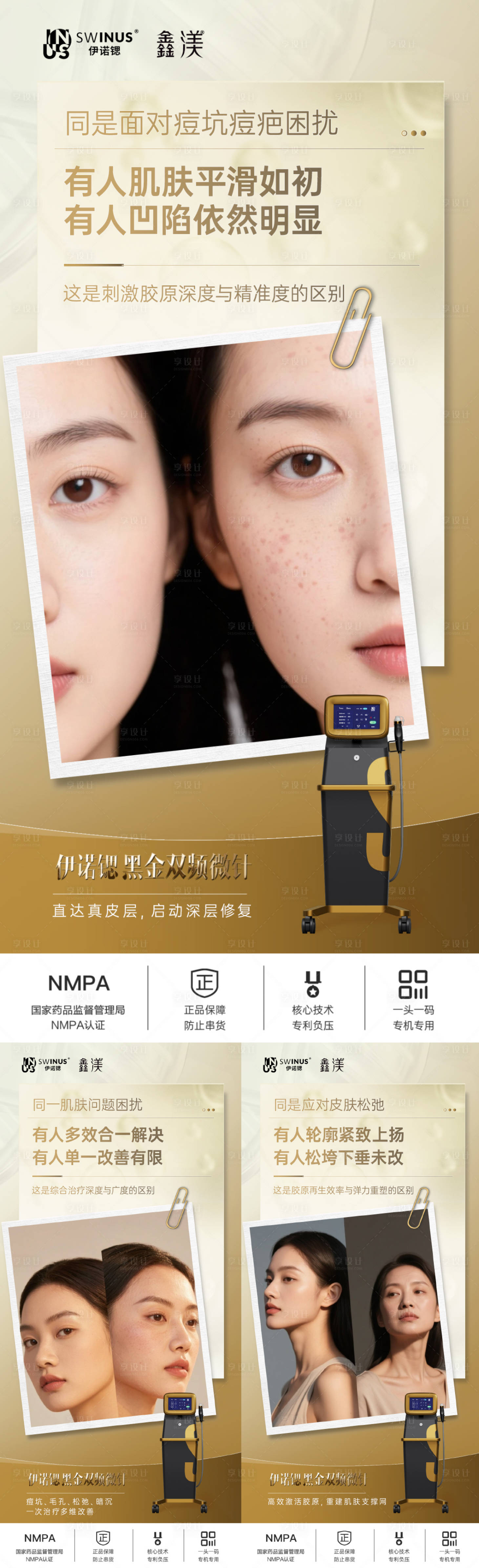 源文件下载【享设计】搜索编号：35570031323491712【伊诺锶黄金微针医美创意朋友圈】