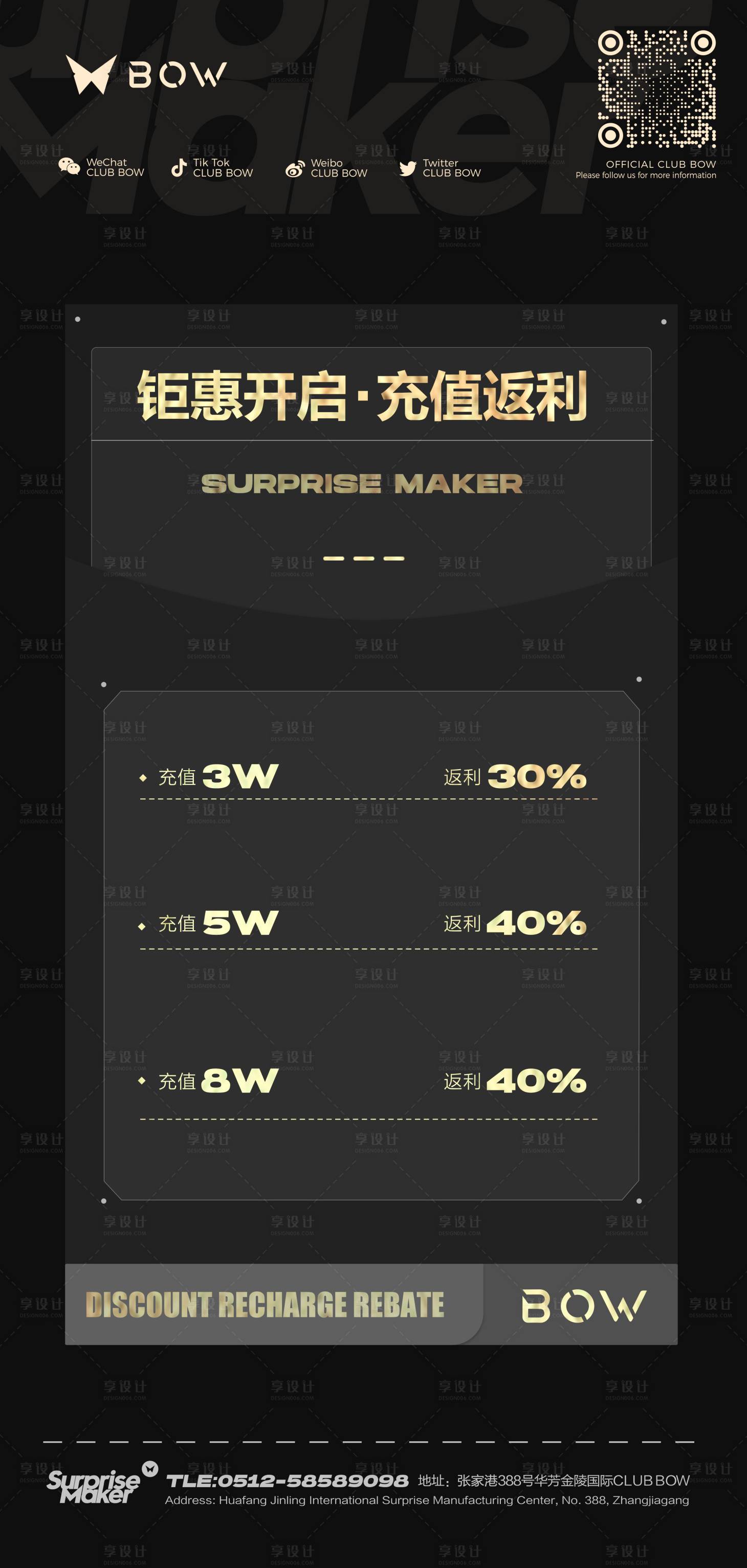 源文件下载【享设计】搜索编号：58820031487076538【酒吧夜店充值海报】