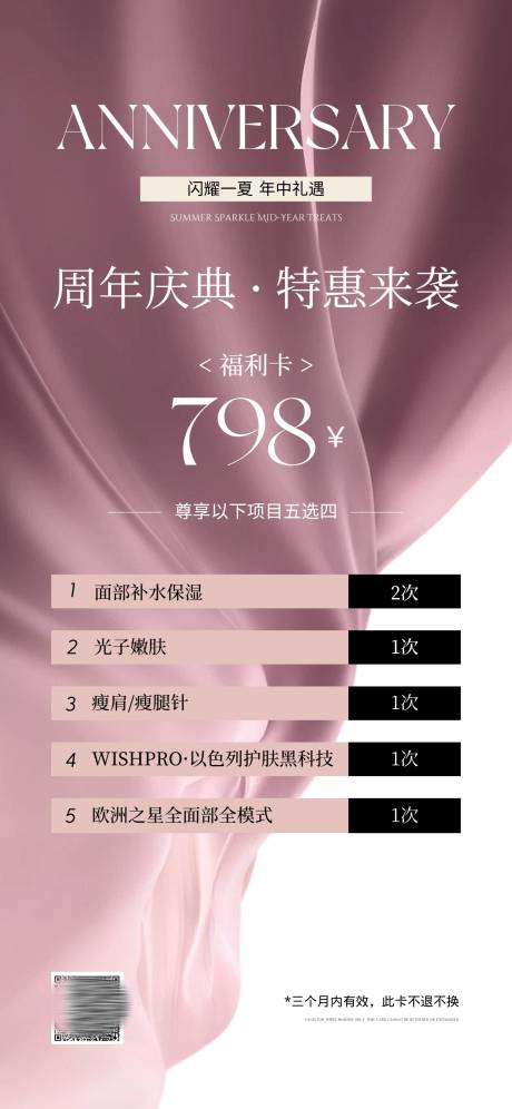 源文件下载【美业周年庆典活动宣传海报】编号：14610031655812872