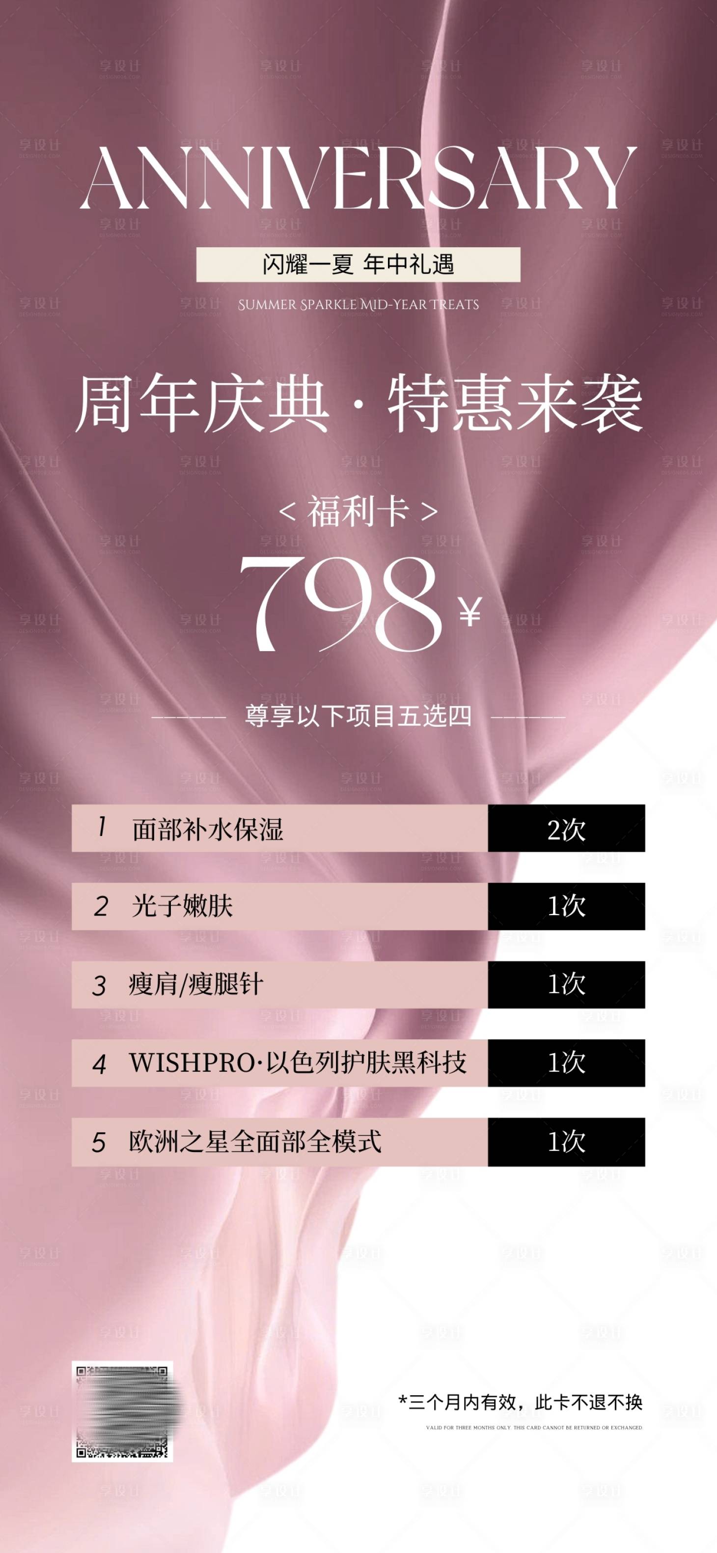 源文件下載【享設計】搜索編號：14610031655812872【美業周年慶典活動宣傳海報】